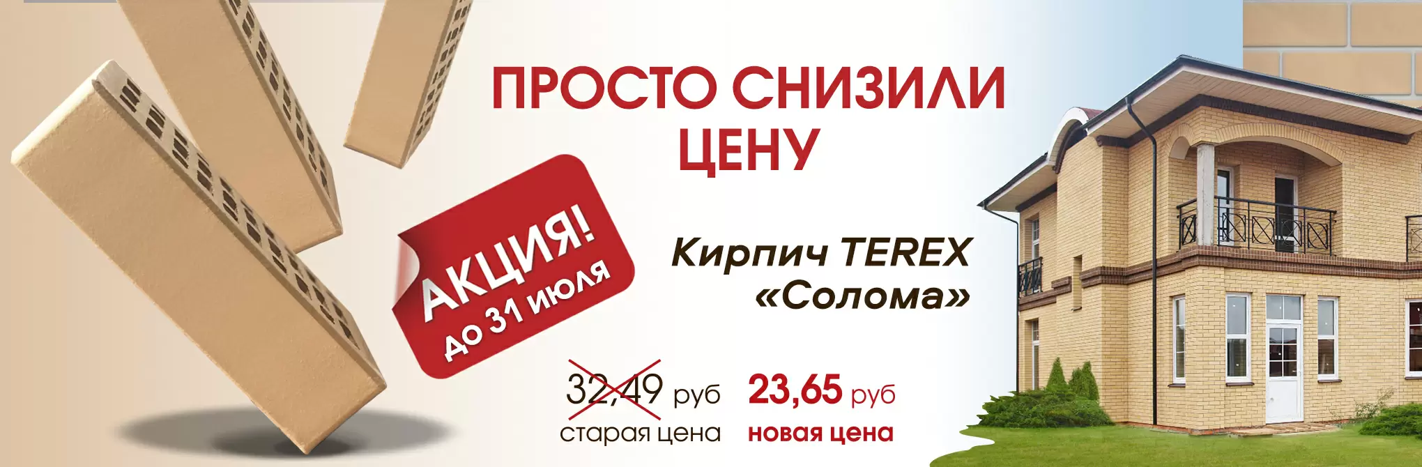 На TEREX лицевой Соломенный просто снизили цену