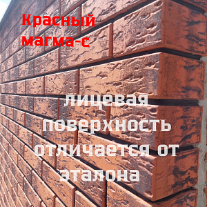 Кирпич лицевой Воротынск М150 1,0НФ красный магма-с (ex. красный графит руст) (утолщ. лиц. стенка) купить в "Строй-Ресурсе"