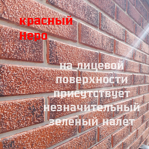 Кирпич лицевой Воротынск М150 1,0НФ красный неро (утолщ. лиц. стенка) Акция купить в "Строй-Ресурсе"